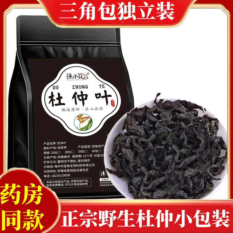 张家界杜仲茶叶野生杜仲叶泡水泡茶中草药三角包批发代发养生茶
