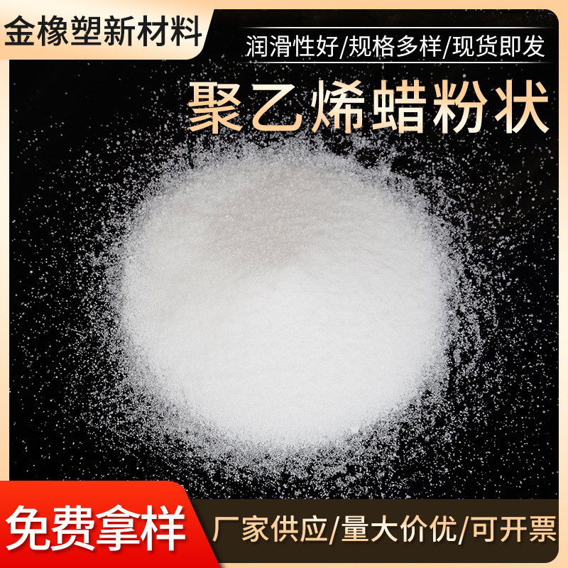 聚乙烯蜡粉费托蜡粉合成聚乙烯蜡 裂解聚乙烯蜡 高低分子聚乙烯蜡