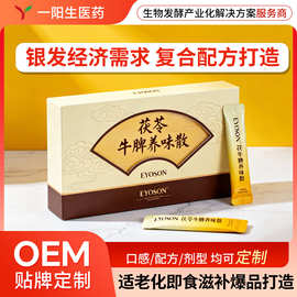 牛脾肽特膳饮定制 小分子活性牛脾肽代工  鸡内金茯苓牛脾肽粉oem