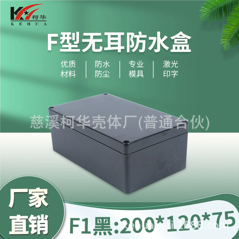 200*120*75 (черный) метр корпус пластиковый корпус питания корпус пластиковая Водонепроницаемая коробка