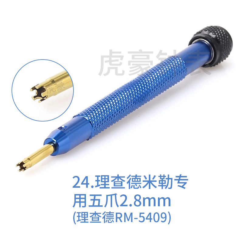 24理查德五爪2.8