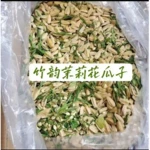 新货竹韵茉莉花茶味瓜子茶香瓜子葵花籽脱皮打手瓜子竹韵茶香瓜子