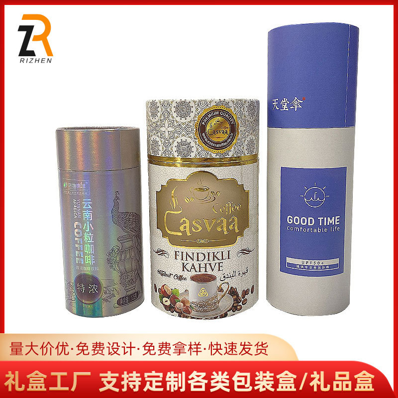 厂家直销圆筒包装罐 茶叶纸罐雨伞花茶卷边圆柱盒精油烫金包装罐