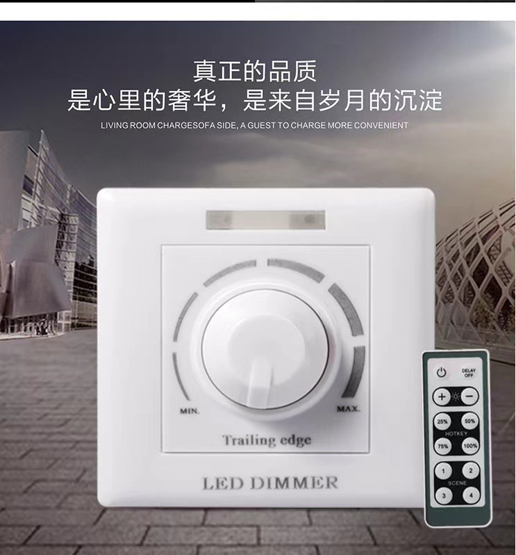 红外调光开关可控硅LED大功率800w后切安全隔离单色调亮暗旋钮式