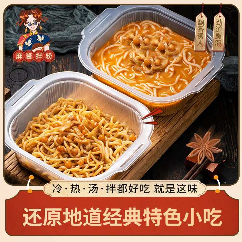 旺华派盒装方便美味速食麻酱拌粉地道重庆特色小吃调味拌米粉米线