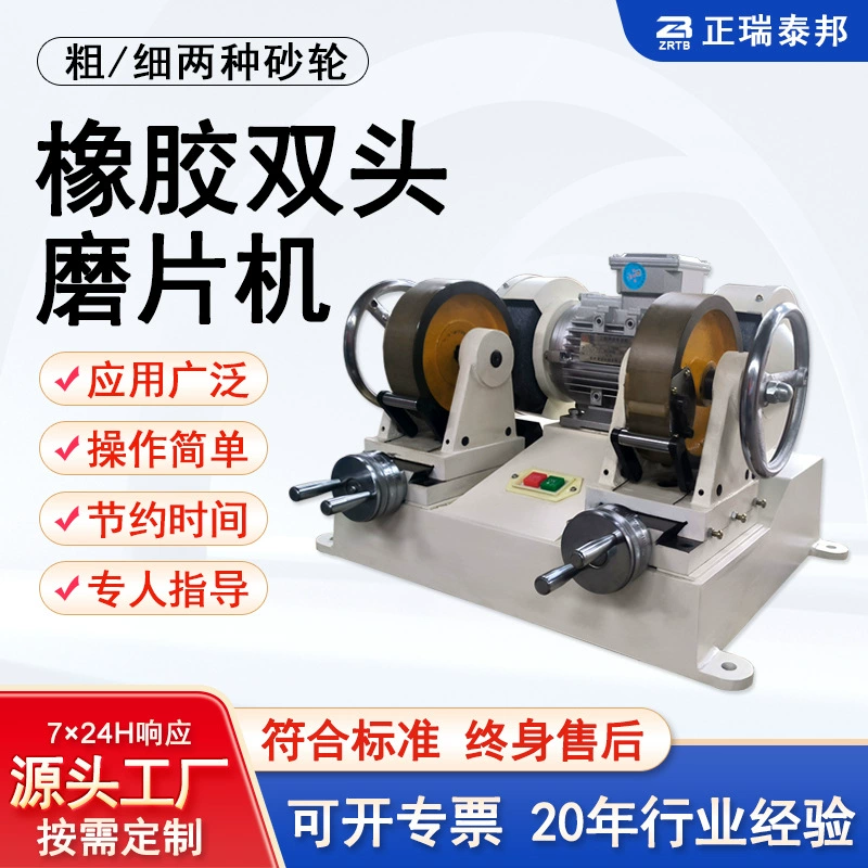 Износостойкий шлифовальный станок для резины шлифовальный станок двойной шлифовальный станок
