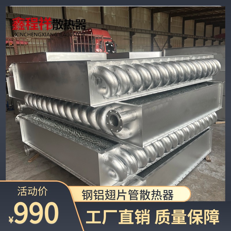 鑫程祥面条烘干SRL型翅片管散热器工业蒸汽换热器不锈钢翅片式