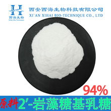 2'-岩藻糖基乳糖94% 2'-FL原料母乳低聚糖发酵现货包邮量大从优
