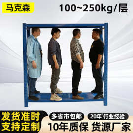 120-240Kg/层中型仓储货架多功能自由组装蝴蝶扣仓库储物架定制