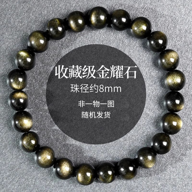 天然双眼金曜石散珠手链 银耀石圆珠手串饰品配珠 批发|undefined
