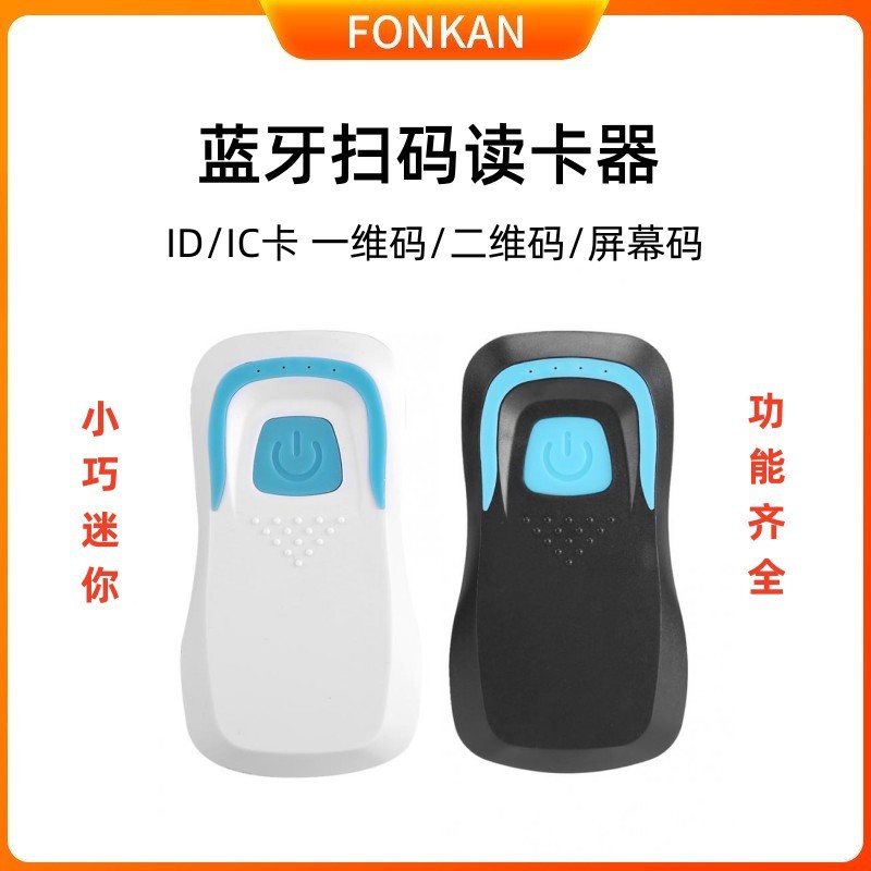 蓝牙RFID低频125KHz读卡器一维二维码扫描门禁钥匙ID/IC卡阅读器