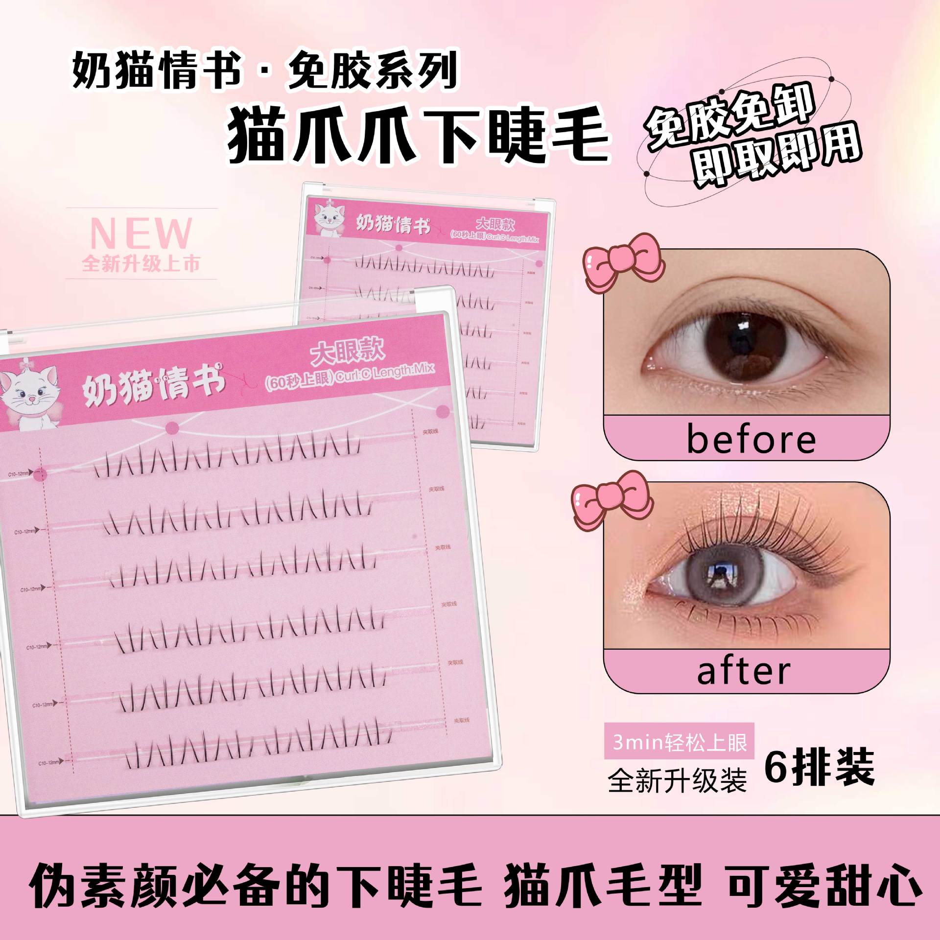 고양이 발톱 아래 속눈썹