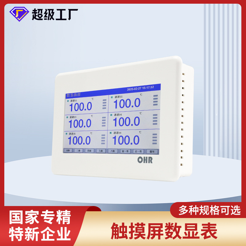 虹润触摸屏智能数显表彩色大屏显示多路温度压力液位流量电压电流
