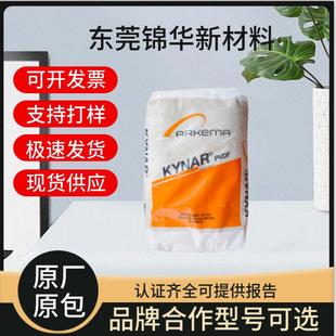 Arkema HSV900 injection molding PVDF particles high purity diaphragm battery automotive parts application plastic