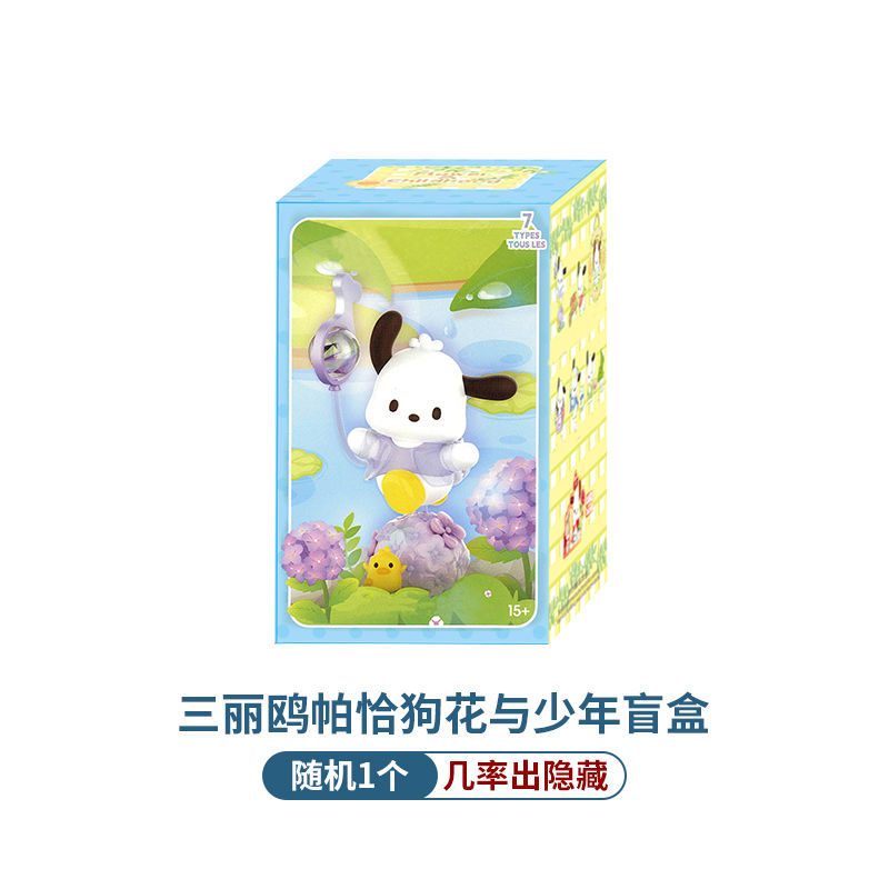 【盲盒装】花与少年随机1个几率隐藏 / 【花儿与少年系列盲盒】