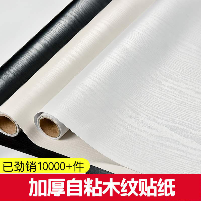 墙纸自粘批发加厚家具贴纸木纹防水防潮壁纸衣柜桌面旧家具门贴纸
