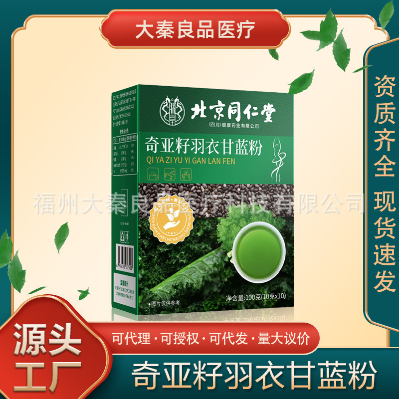 北京同仁堂奇亚籽羽衣甘蓝粉100克装源头工厂一件批发|undefined