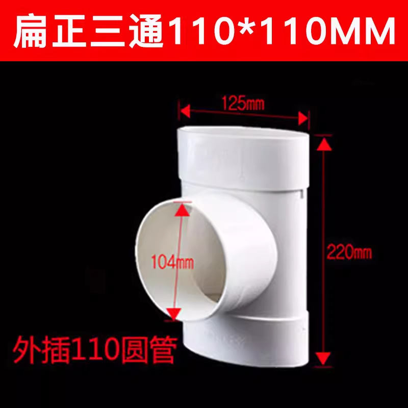 Pvc平管部品110楕円管平管部品トイレトイレ移動下水平口排水排水管|undefined