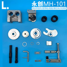 MH-101AB�����Cȫ�ԄӴ���C����A�͎��M��Ƥ��݆��λ�K�u݆