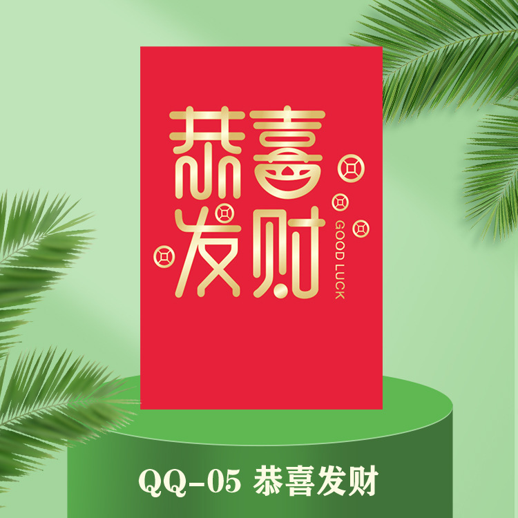 恭喜发财QQ05.jpg