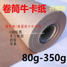 80g120克350g卷筒制版牛皮卡纸整卷服装打版纸刻字大张新品包装纸