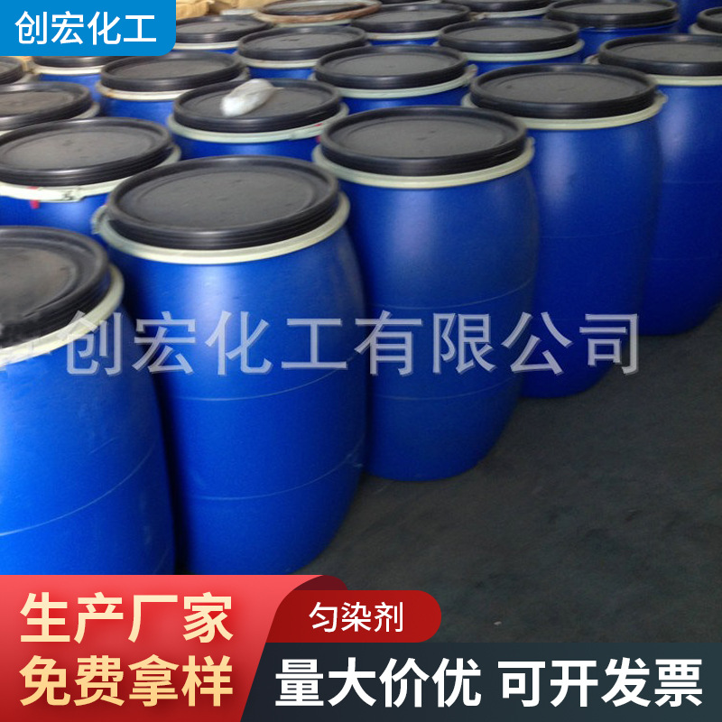 长期供应棉用高浓高温匀染剂 尼龙酸性匀染剂 腈纶染料匀染剂