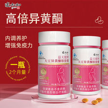 大豆异黄酮软胶囊30粒可搭植物雌激素女性保养品增强
