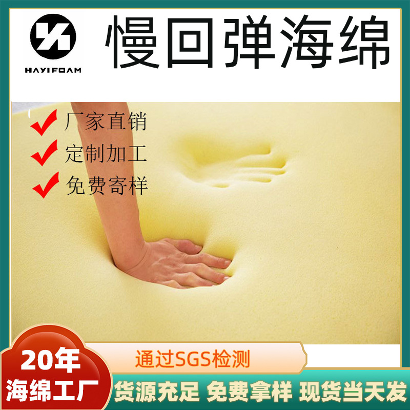 厂家供应75慢回弹海绵零压力舒适透气环保不塌陷量大优惠记忆海绵