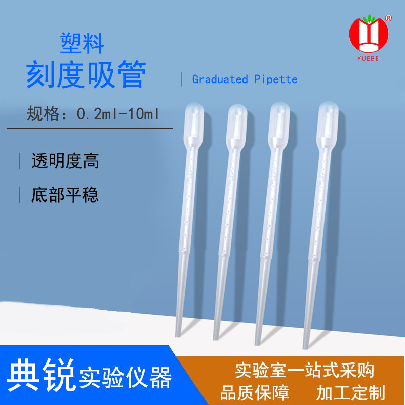 厂家批发0.2-10ml塑料吸管塑料吸量管塑料加样管塑料移液管一次性