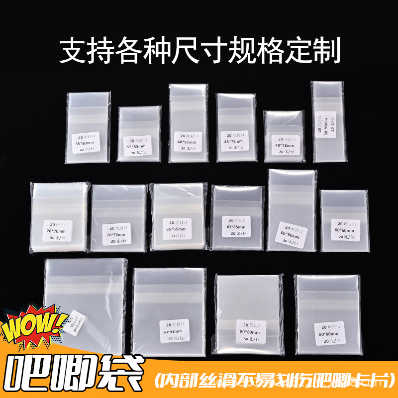 吧唧自封袋明信片拍立得透明保护套加厚20丝卡片自粘袋徽章收纳袋