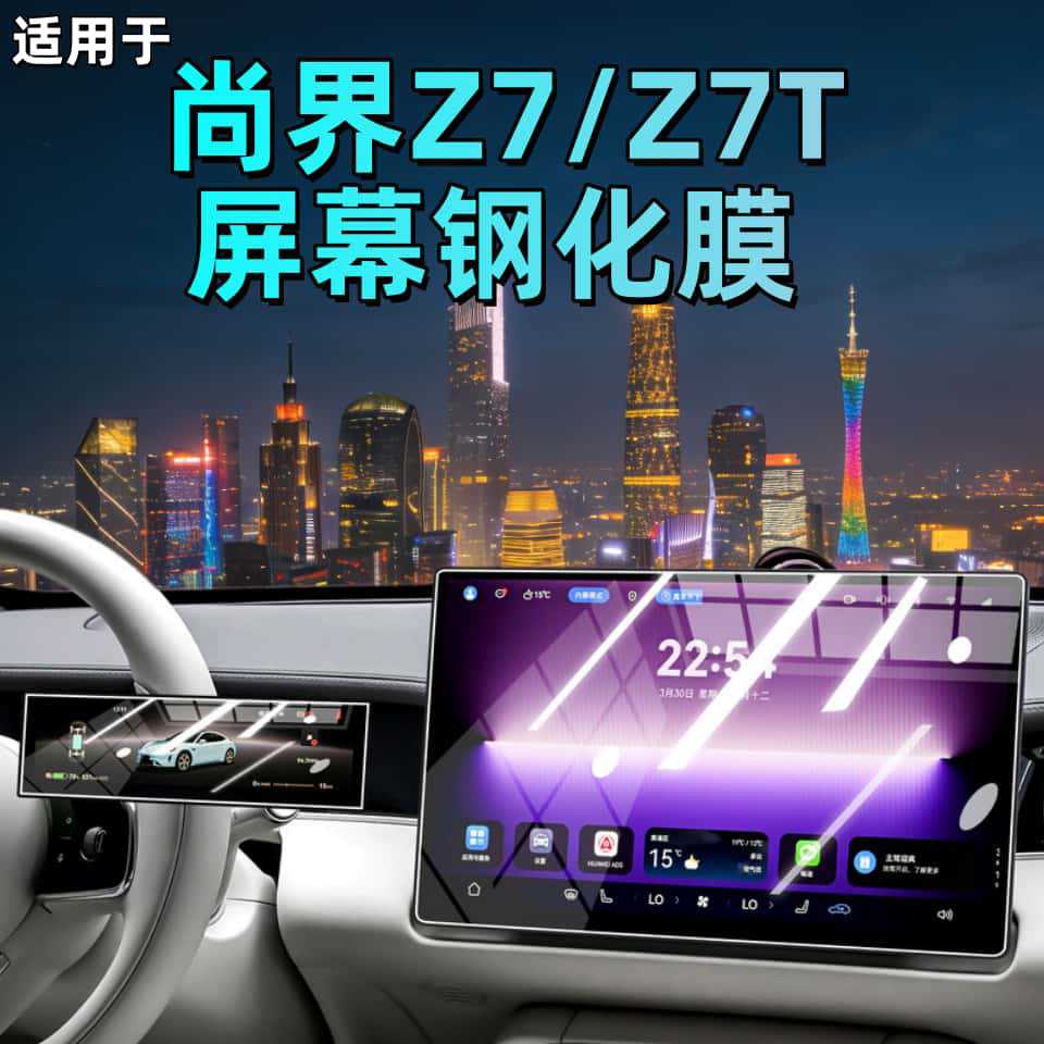 Suitable for 26 Models of Huawei Shangjie Z7 Central Control Screen Film, Z7T Screen Tempered Film, Car Interior Decoration Modification Accessories