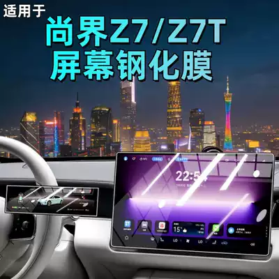 Control Screen Film, Z7T Screen Tempered | Car interior film