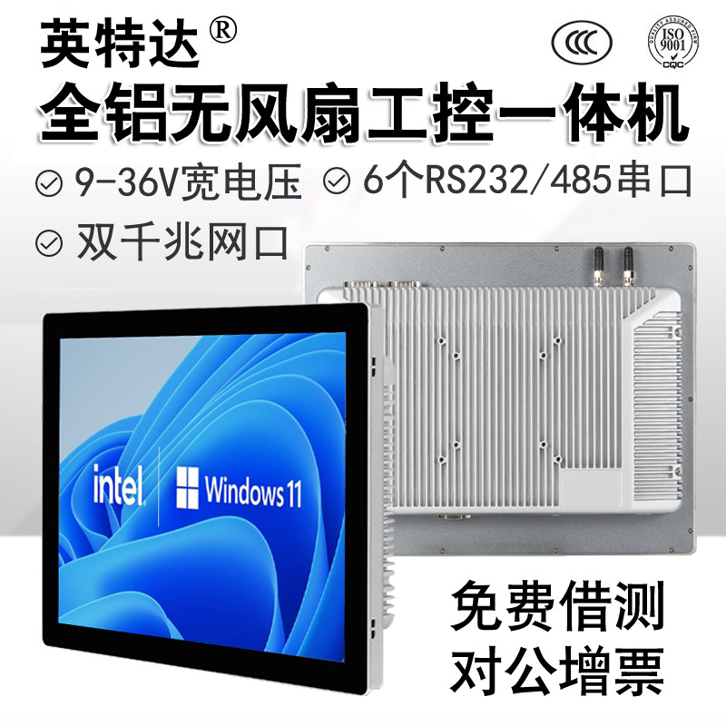 Fourth PoE (POE) industrial control all -in -one industrial tablet…
