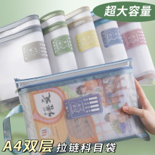 科目分类文件袋 彩色拉链式双层a4试卷收纳袋透明网纱文件袋批发