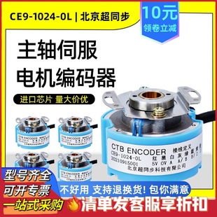 Beijing Super Synchronous Encoder CE9-1024-0L Spindle Servo Motor Incremental CE9-2500-0L High Precision