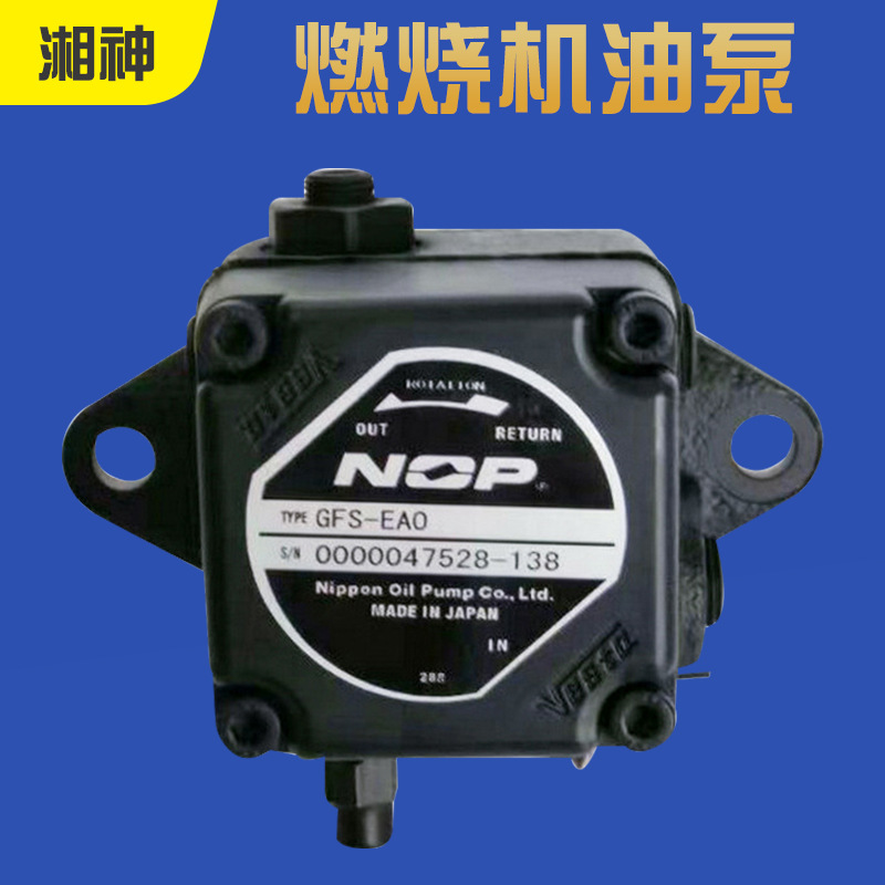 批发燃烧机环保油油泵 日本进口NOP甲醇油泵 机械齿轮醇油机油泵