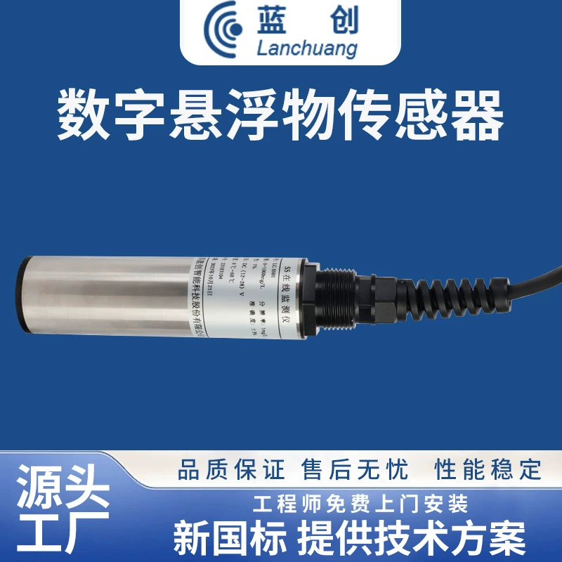 Lanchuang Интеллектуальный монитор взвешенных твердых частиц цифровой датчик взвешенных твердых частиц самоочищающаяся канализация онлайн-оборудование для обнаружения