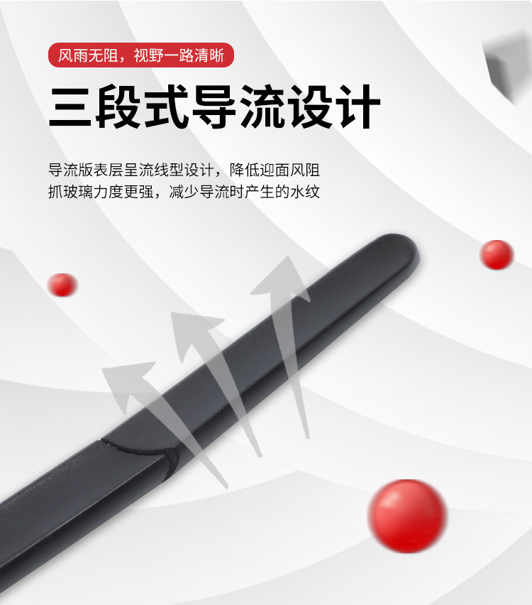 三段式有骨雨刮器_04