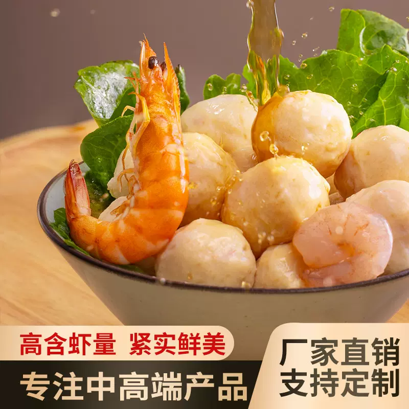 鲜海虾丸虾仁鱼肉烧烤麻辣烫火锅丸子关东煮食材商用速冻批发代发