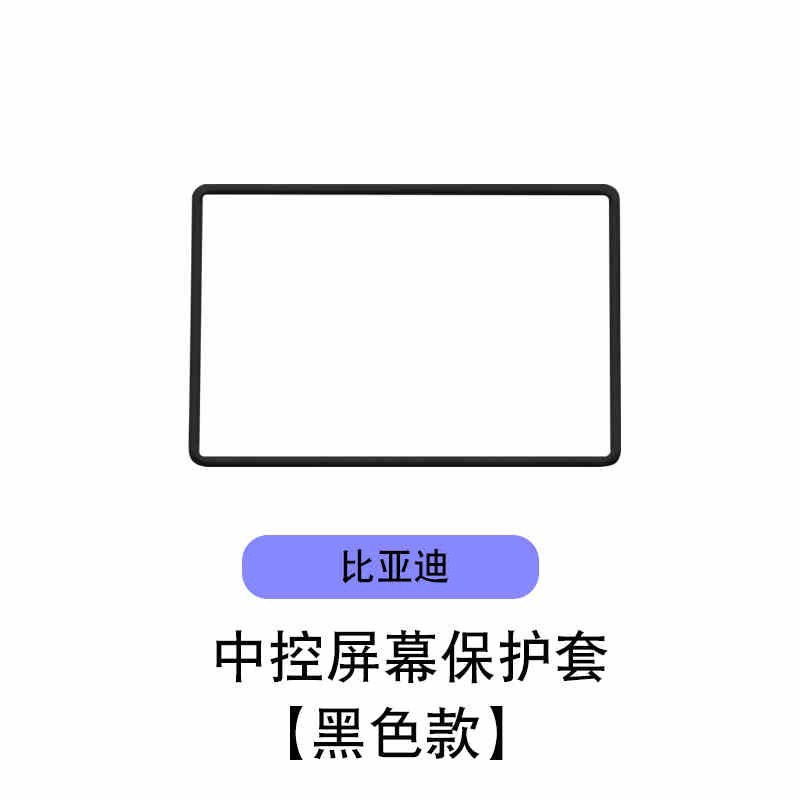 Suitable for Byd Han/Qin/Tang/Song/Seagull/Seal/Yuan Plus Central Control Screen Protective Cover Car Interior Accessories