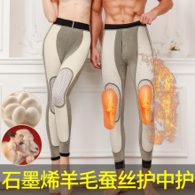 羊毛蚕丝长护膝保暖裤石墨烯男冬加绒打底秋裤女加厚驼绒棉裤发热