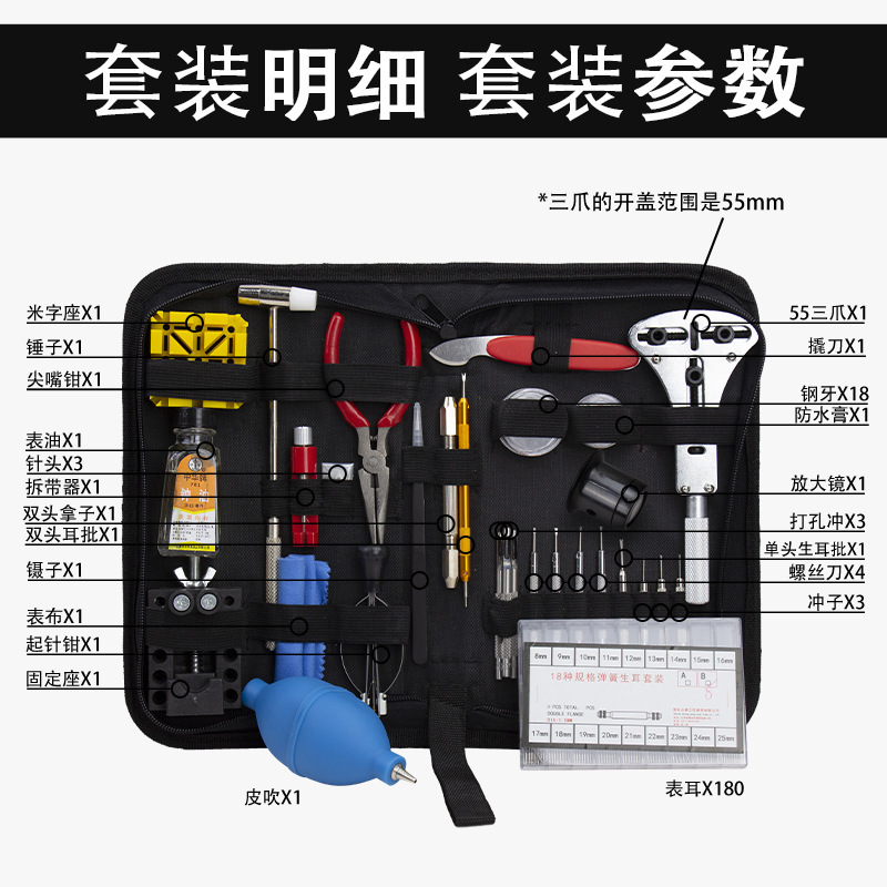 修表工具套装147件家用组合工具 换表带 拆表盖 手表清洁维修保养|undefined
