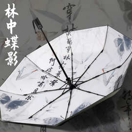 自动雨伞林中蝶影防晒防紫外线黑胶折叠太阳伞中国风学生遮阳伞