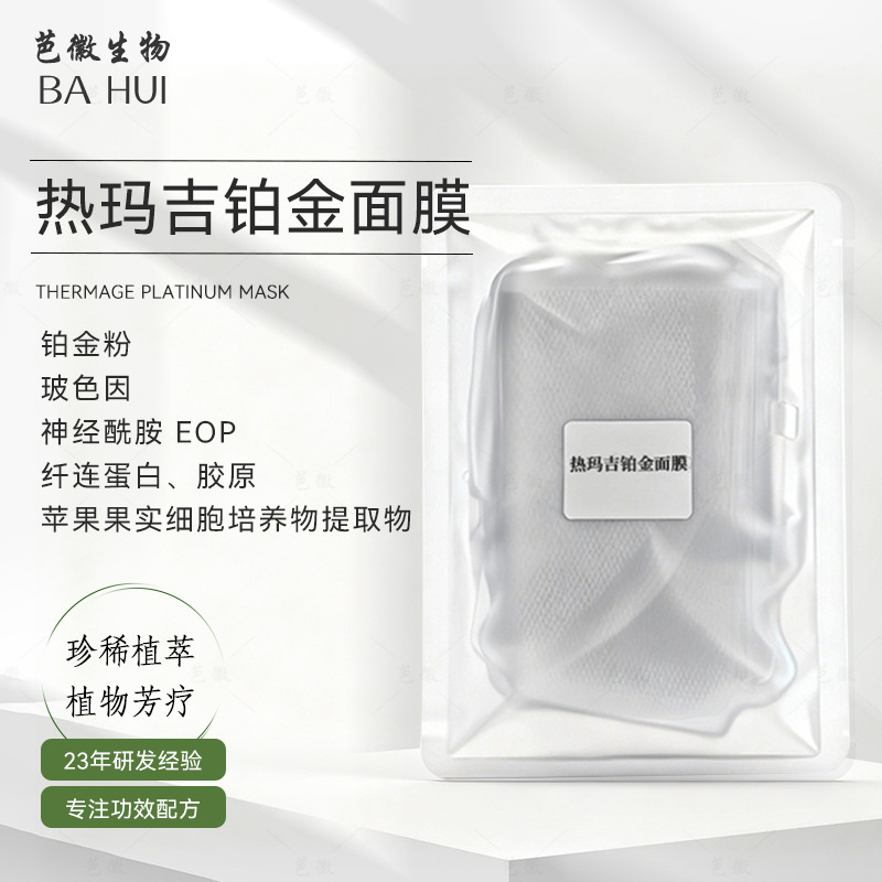 Thermage Platinum Mask Firming Anti-Wrinkle Lightening Fine Lines Multi-Effect Repair Moisturizing Noblewoman Patch Mask Beauty Salon
