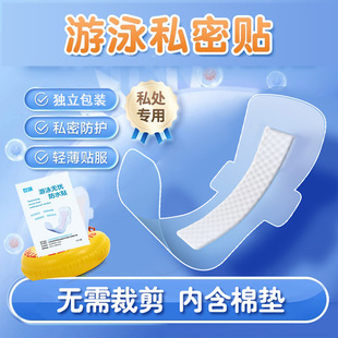 Medical Grade Swimming Patch for Personal Protection to Prevent Infection, Water Park Personal Protection Waterproof Patch, Close-Fitting Anti-Bacterial Patch for Bathing and Playing in Water
