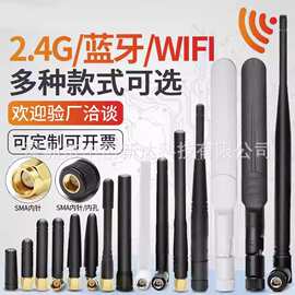 全频段物联网橡胶天线 千兆蓝牙天线监控网桥SMA接口增益WIFI天线