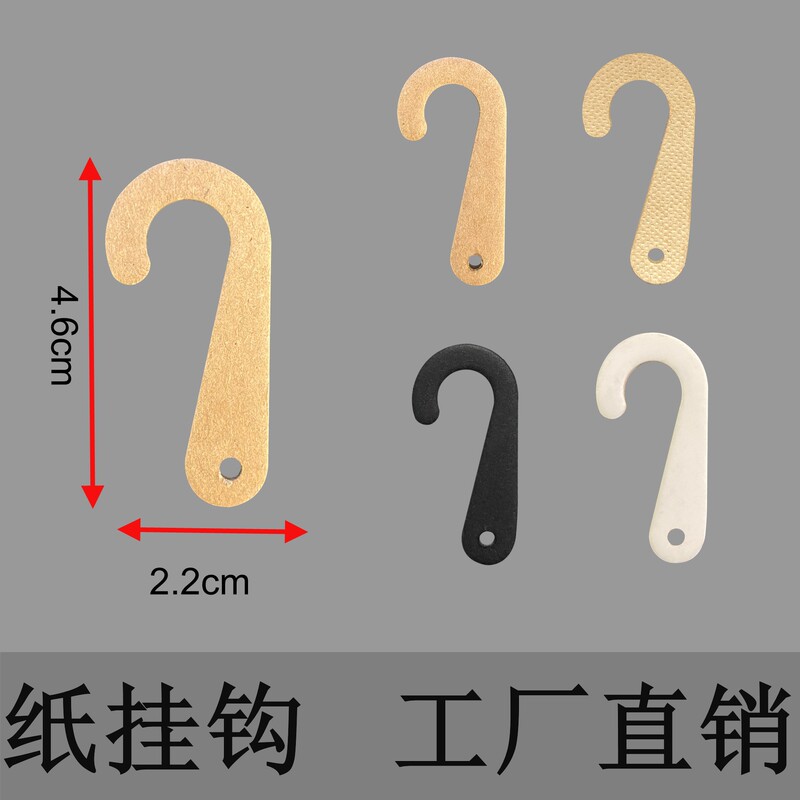 Kraft paper question mark hook packaging bag hook paper environmental protection hook recyclable biodegradable hook