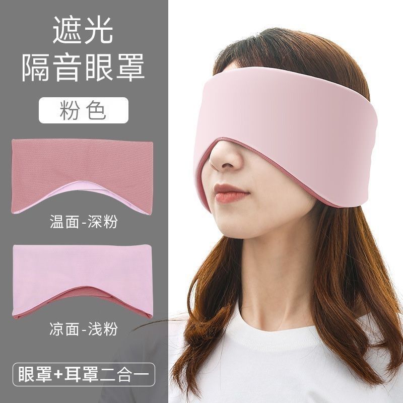 Breathable dual-use sleep and light-blocking eye mask, suitable for both men and women, made of ice silk to relieve fatigue during lunch breaks, soundproof and cool