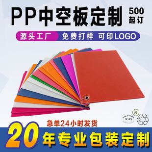 Hollow Board Customization Manufacturer Waterproof and Moisture-Proof Pad Plastic Corrugated Board Sign Fence Partition Shandong Colorful Pp Hollow Board