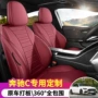 全包四季车内c260l座套